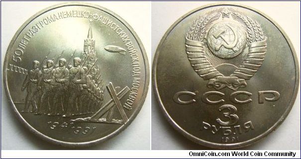 Russia 1991 1 ruble commemorating 50th Anniversary of march since WWII in Moscow.