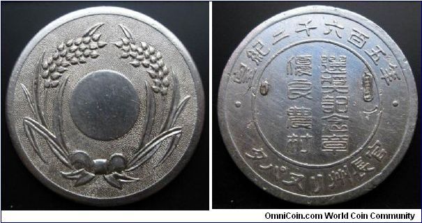 Help me to identify this coin. 

I just got a this Japanese Coin. But I dont have any idea on it, because I dont know to read/write japanese.

I hope someone can help me to identify this coin, especially the year made of this coins.