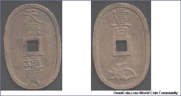 Large bronze ovaloid shaped 100 Mon (Tempo Tsuho) from the land of the rising sun. Minted from 1835 -1870)