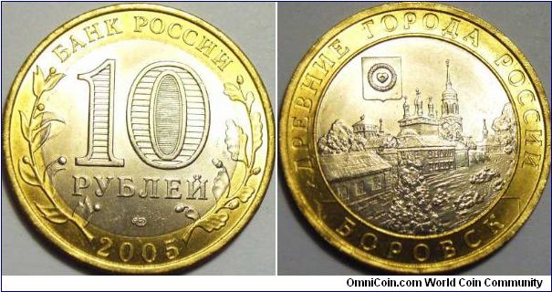 Russia 2005 10 rubles. From the Ancient Russian Town series. 

This coin features Borovsk.

Mintmark: SPMD
