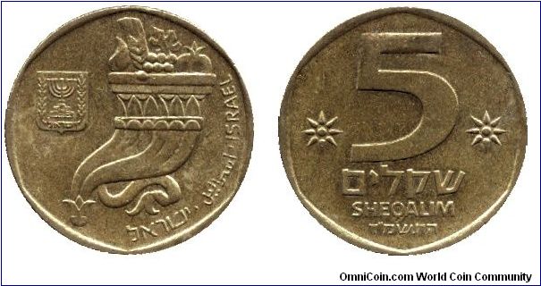 Israel, 5 sheqalim, 1983, Al-Bronze, Cornucopia, HD5743.                                                                                                                                                                                                                                                                                                                                                                                                                                                            