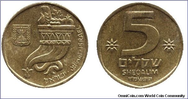 Israel, 5 sheqalim, 1983, Al-Bronze, Cornucopia, HD5743.                                                                                                                                                                                                                                                                                                                                                                                                                                                            