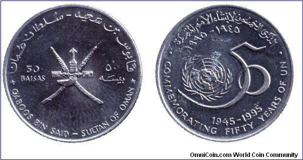 Oman, 50 baiza, 1995, 1945-1995, Commemorating 50 years of UN.                                                                                                                                                                                                                                                                                                                                                                                                                                                      