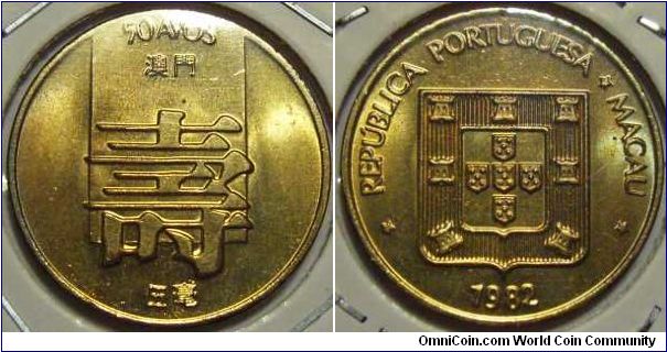 Macau 1982 50 avos. Interesting coin that features the Chinese letter shou which means long live. As well as, if you actually wrote my name out in traditional chinese, that's how it's written!