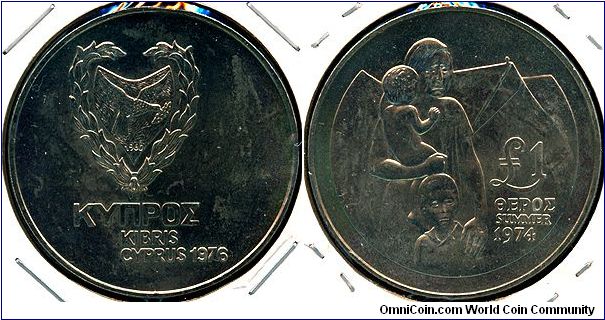 Cyprus 1 pound 1976 - Summer 1974 Refugees