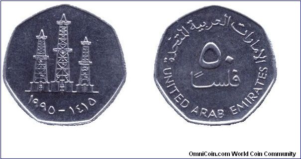 United Arab Emirates, 50 fils, 1995, Oil wells.                                                                                                                                                                                                                                                                                                                                                                                                                                                                     
