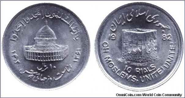 Iran, 10 rials, 1982, Cu-Ni, Oh Moslems, Unite! Unite!                                                                                                                                                                                                                                                                                                                                                                                                                                                              