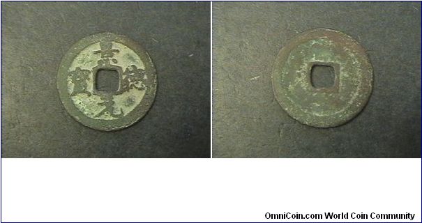 Northern Song 1004-1007
Obv:JING DE YUAN BAO
AE/25mm 3.7 grams