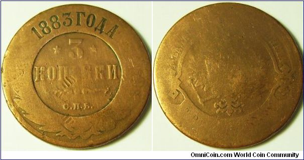 Russia 1883 3 kopeks. Cleaned, worn etc.