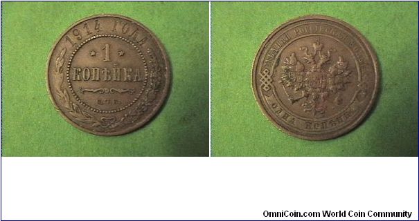 Imperial Russia, 1 KOPECK