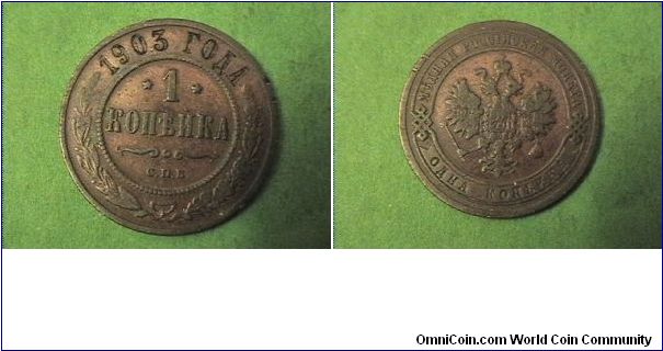 Imperial Russia, 1 KOPECK