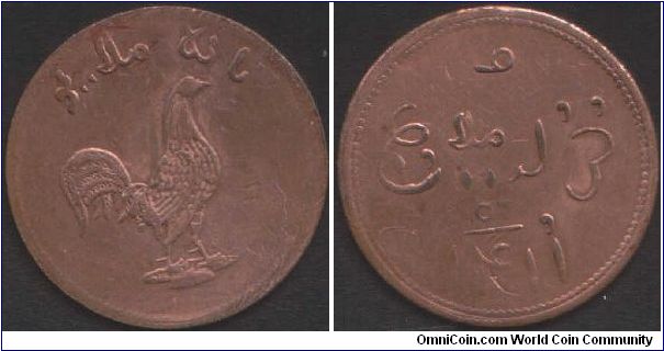 Malacca Keping. An error coin in that it is dated 1411 AH instead of 1247.