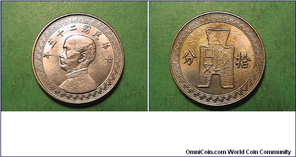 10 cents (1 chiao)
NICKEL