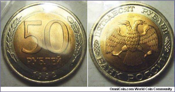 Russia 1992 50 rubles. Leningrad mint.