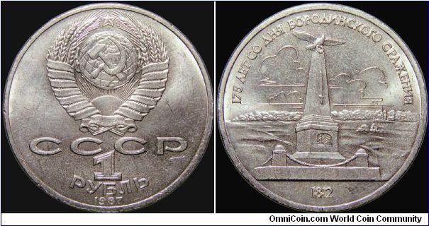 1 Rubel.

Battle of Borodino commemorative.                                                                                                                                                                                                                                                                                                                                                                                                                                                                       