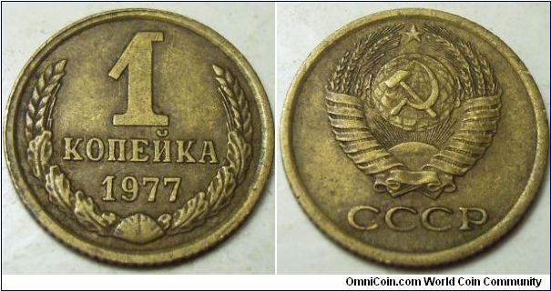 Russia 1977 1 kopek.