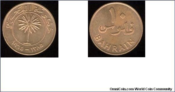 1965(AH1385) 10 Fils.  Bronze.   KM# 3.