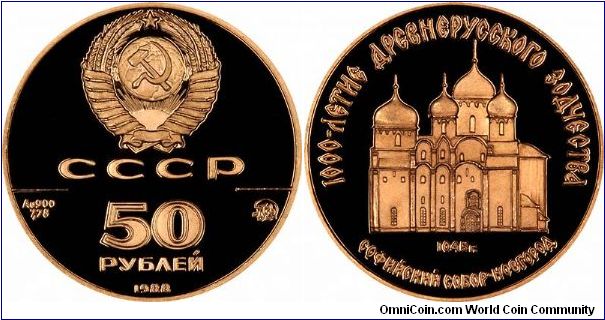 1000th Anniversary of Russian Architecture - St. Sophia Cathedral in Novgorod, on gold proof 50 rubles.