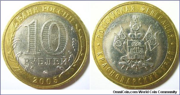 Russia 2005 10 rubles, MMD, part of the Russian Federation series - featuring Krasnodar region.