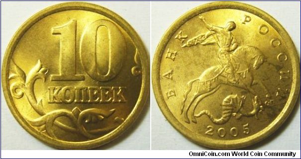 Russia 2005 10 kopeks, SP.