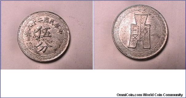 REPUBLIC OF CHINA
5 CENTS (5 FEN)
alum