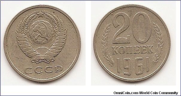 20 Kopeks
(U.S.S.R)
Y#132
3.3000 g., Copper-Nickel-Zinc, 22 mm. Obv: National arms
Rev: Value and date flanked by sprigs Note: Varieties exist.