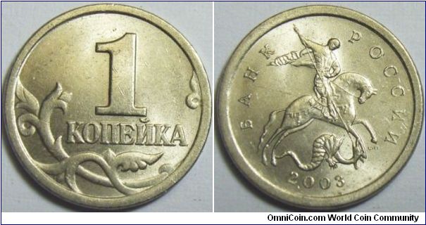 Russia 2003 1 kopek, SP.