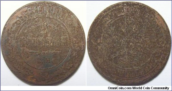 Russia 1869 EM 2 kopek. Interesting to see what crust can do - it makes it look inverse!