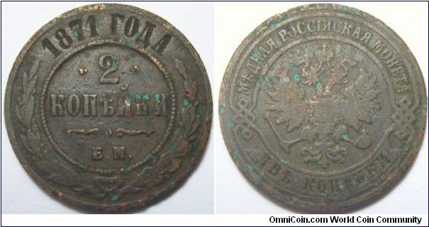 Russia 1871 EM 2 kopeks.