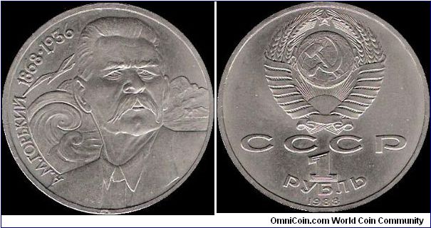 1 Rouble 1988, A, M. Gorky 1868-1936