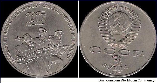 3 Roubles 1987, 70th anniversary of the Great October Socialist Revolution