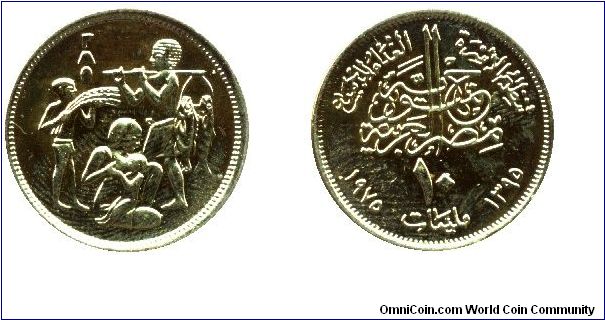 Egypt, 10 millimes, 1975, Brass, FAO issue.                                                                                                                                                                                                                                                                                                                                                                                                                                                                         