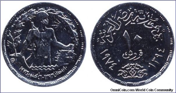 Egypt, 10 piastres, 1974, Cu-Ni, First Anniversary of October War.                                                                                                                                                                                                                                                                                                                                                                                                                                                  