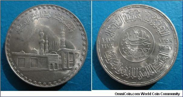 Republic of Egypt, 1 pound, AR, commemorating the 1000th anniversary of the Al-Azhar (the Most Blooming) Mosque/madresa in Cairo (est. 361 AH).  Also dated 1970-1972 AD.  Hijri date right reverse of 1359-1361 AH.