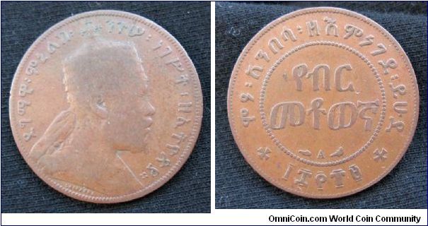 Ethiopia, 1/100 birr, AE, bust of King Menelik II, dated from Coptic calendar (about 1896 AD).