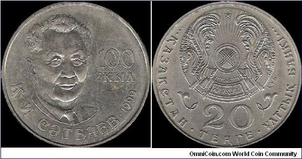 20 Tenge 1999, K. I. Satbaev