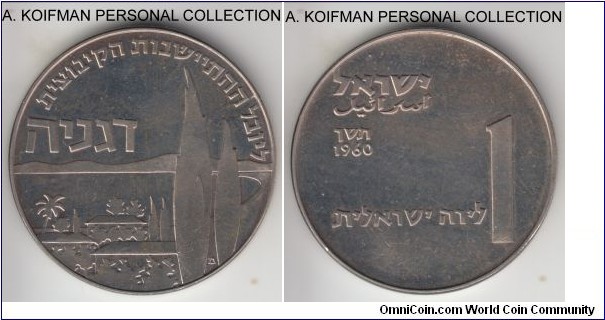 KM-28, 1960 Israel lira; proof, copper-nickel, plain edge; early Hanukka commemorative series issue - 50'th Anniversary of kibbutz Deganya, average grade proof, its proof like surface is not captured by scanner, mintage 4,702.
