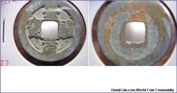 Jing-Si yuan bao of North Song dated 1022 to 1063