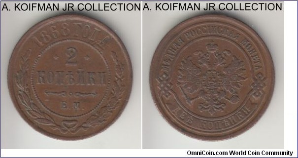 Y# 10.1, 1868 Russia (Empire) 2 kopeks. Ekaterinburg mint (EM mint mark); copper, reeded edge; Alexander II, nicer good very fine to extra fine.