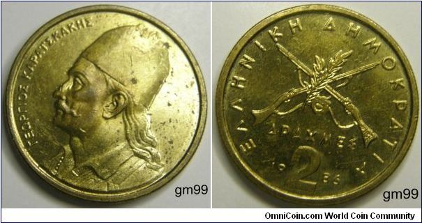 2 Drachmes (Nickel-Brass) : 1982-1986
Obverse: Head of Georgios Karaiskakis left,
GEOPGIOS KAPAISKAKHS
 Reverse: Crossed rifles with branch overlain, denomination and date below,
E??ANIKH ?HMOKPATIA ?PAXMES 2 date.Date Mintage 
1982- 64,414,000. 
1984- 37,816,000. 
1986- 21,019,000.