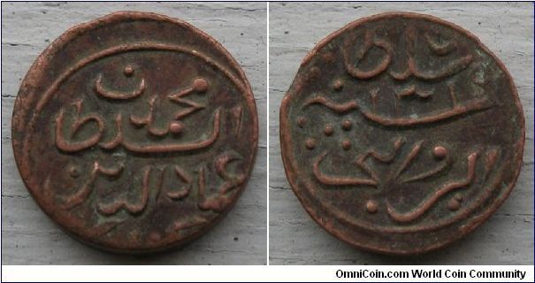 Sultanate of the Maldives, AE, 2 lariat, dated 1319AH on reverse, Sultan Muhammad Imaaduddeen VI