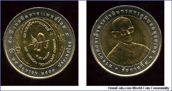 10 Baht
50 Anniversery Thai Medical Technology
The Naga surrounded by ears of paddy rice (emblem of the Med Tech Council) Inscription in Thai 50th Anniversary of Thailand Medical Technology, 29 June 2007
Portrait of King Bhumibol Rama IX