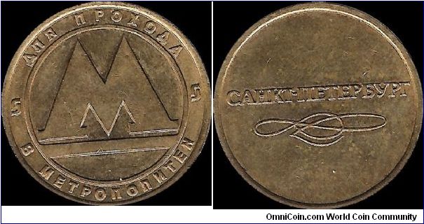 St.Petersburg metro token, thick letters