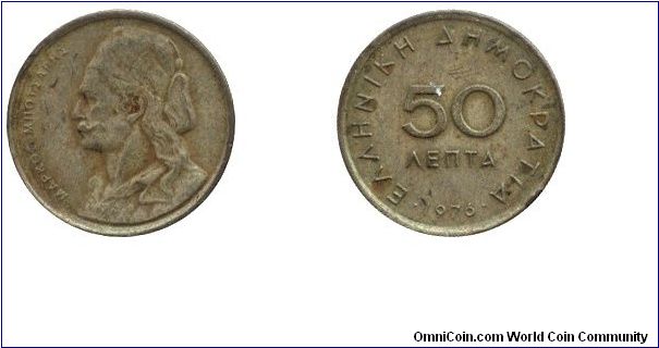 Greece, 50 lepta, 1976, Al-Bronze, Markos Bojsaris.                                                                                                                                                                                                                                                                                                                                                                                                                                                                 