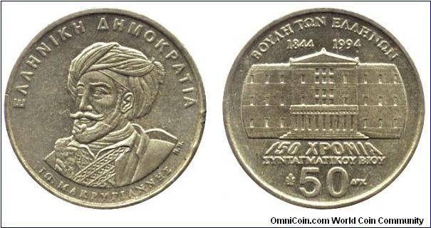 Greece, 50 drachmas, 1994, 1844-1994, IO. Makrygiannes.                                                                                                                                                                                                                                                                                                                                                                                                                                                             