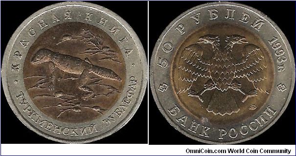 50 Roubles 1993 LMD, Red Data Book: Turkmenian Eublefar