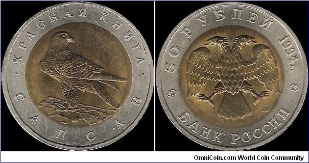 50 Roubles 1994 LMD, Red Data Book: Falcon