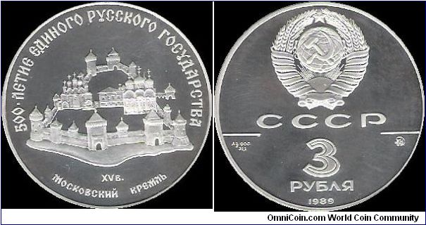 3 Roubles 1989 MMD, 500th anniversary of the Russian state: Moscow Kremlin