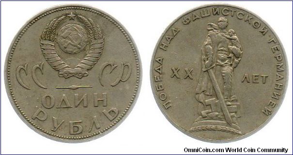 1965 1 Rouble - 20th Anniversary of Victory in World War II