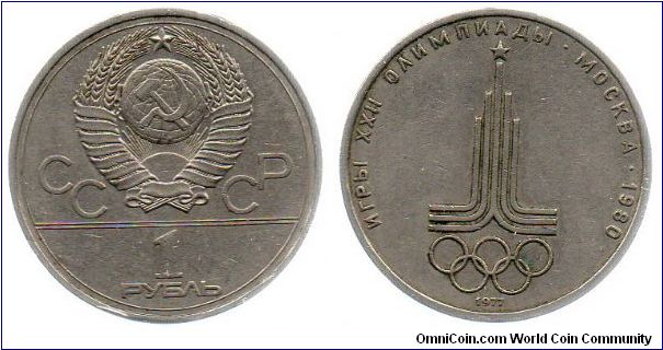 1977 1 Rouble